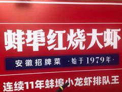 -阿财老铺·老蚌埠龙虾城(华夏总店)