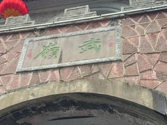 -蒋氏故居