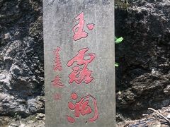 -兰溪地下长河