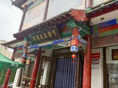 -宝发园名菜馆