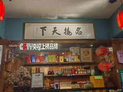 -名扬烤肉(起源店)