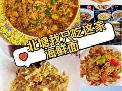 -渔民船说·北塘海鲜·天津菜·海肠捞饭(北塘古镇店)