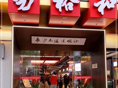 门面-易裕和·长沙米粉(竹塘西路店)