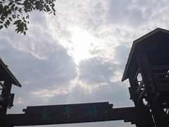 -绿堤公园
