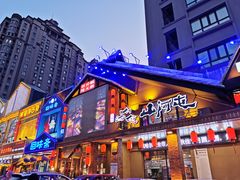 门面-山河屯铁锅炖(哈西站店)