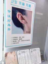 -Wisezone唯点穿耳打耳洞专业国际连锁品牌