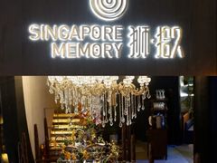 -狮拾久·现代新加坡料理(福田COCO Park店)