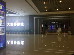 -大世界影城(无锡江南大悦城IMAX激光店)