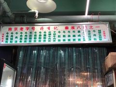 -清真蒋有记(老门东店)