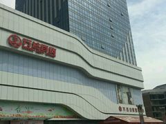 -万达广场(大明宫店)