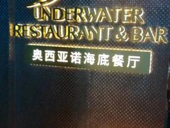 -亚特兰蒂斯•OSSIANO奥西亚诺海底餐厅