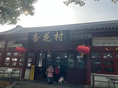-杏花村饭店大观园店