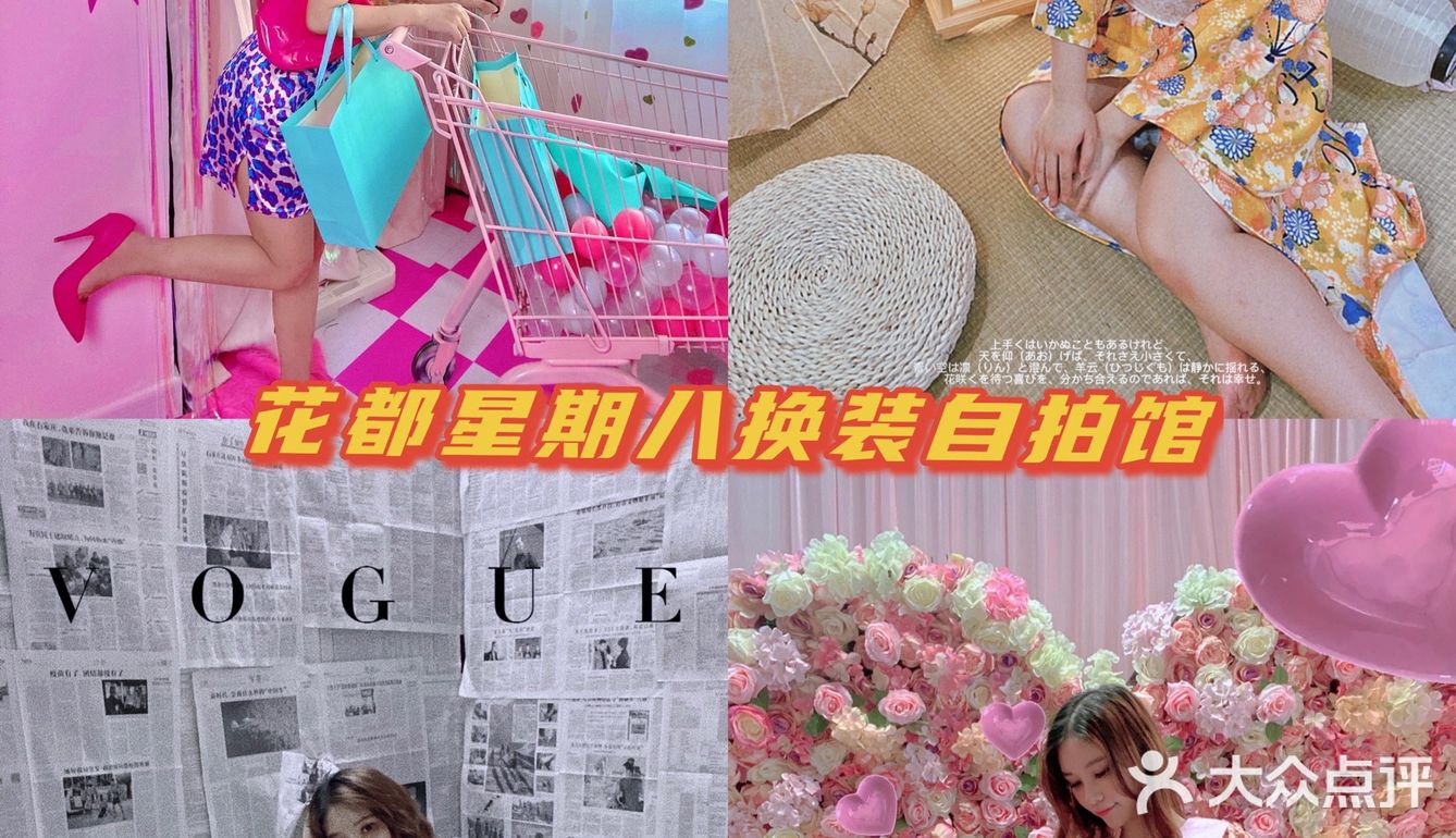 广州花都探店 | 多主题网红换装自拍馆
