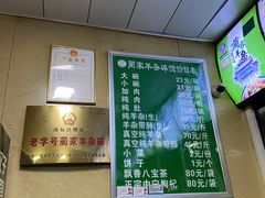 -蔺家老字号羊杂碎馆