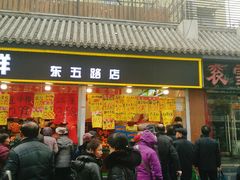 门面-家辉生鲜超市(东五路店)