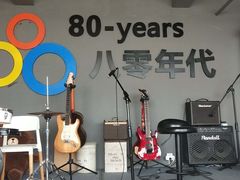 -八零年代音乐中心(苏宁校区)
