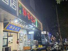 -郑家包子牛肉拉面(尚勤路店)