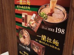 -一蘭拉面(铜锣湾店)