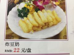 炸豆奶-二楼餐厅