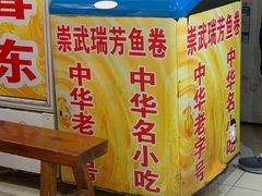 -安海五叔公土笋冻(西街店)