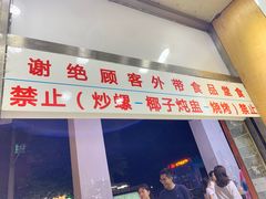 门面-百花传统甜品店(原址店)
