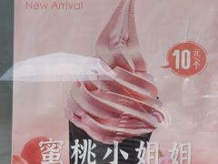 -麦丽丝红油辣椒冰淇淋(江家巷店)