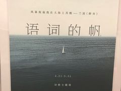 -思南书局(复兴中路店)
