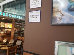-星巴克(江北机场店)