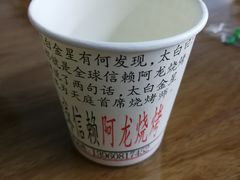 -阿龙烧烤(广达路店)