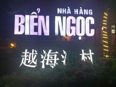 -越海渔村