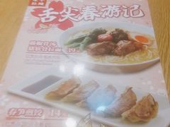 -味千拉面(煌华新纪元购物广场店)