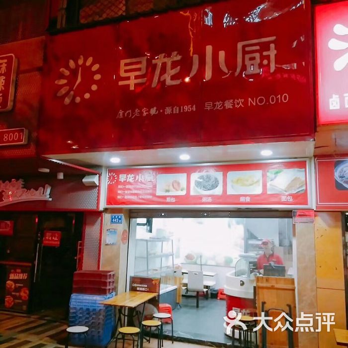 早龙小厨