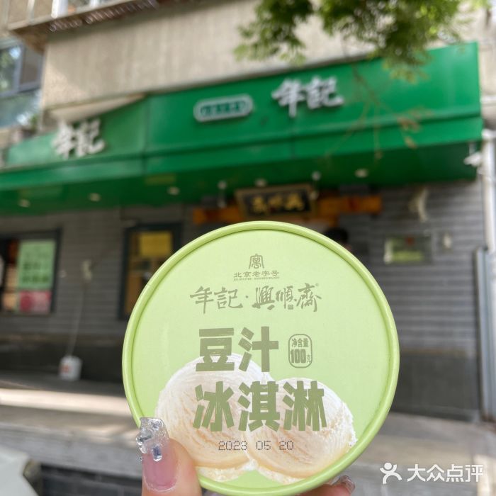 年记·兴顺斋 牛街清真熟食小吃店图片