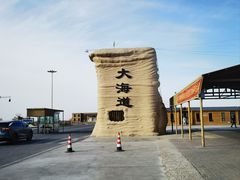 -哈密雅丹大海道景区