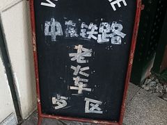 -老厨家(中央大街西七道街店)