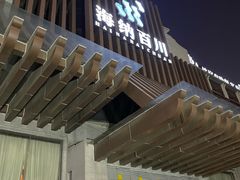 -海纳百川(义乌店)