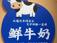 -文宇奶酪店(南锣鼓巷店)
