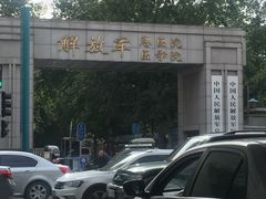 -中国人民解放军总医院(301医院)