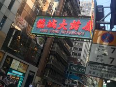 -龙城大药房