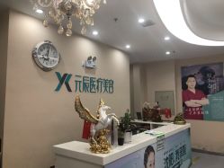 -鑫元辰医疗美容整形