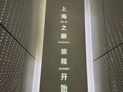 -上海之巅观光厅