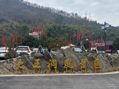 -九华秋浦胜境大王洞风景区