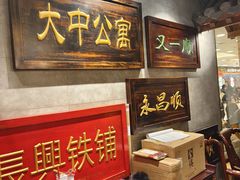 -东来顺饭庄(apm总店)