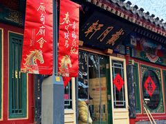 -戴月轩(琉璃厂东街店)