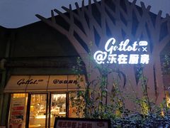 -GOTLOT COFFEE&KITCHEN角落厨房NOOK店