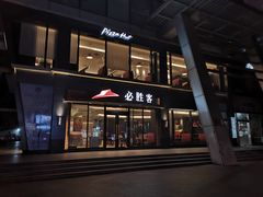 -新川饮食(新川小区店)
