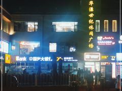 -盒马鲜生(双清路店)