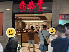 -鼎泰丰(德基广场店)