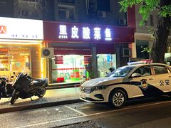 -黑皮酸菜鱼(三山街店)