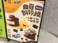 -泽田本家·铜锣烧(TX淮海店)
